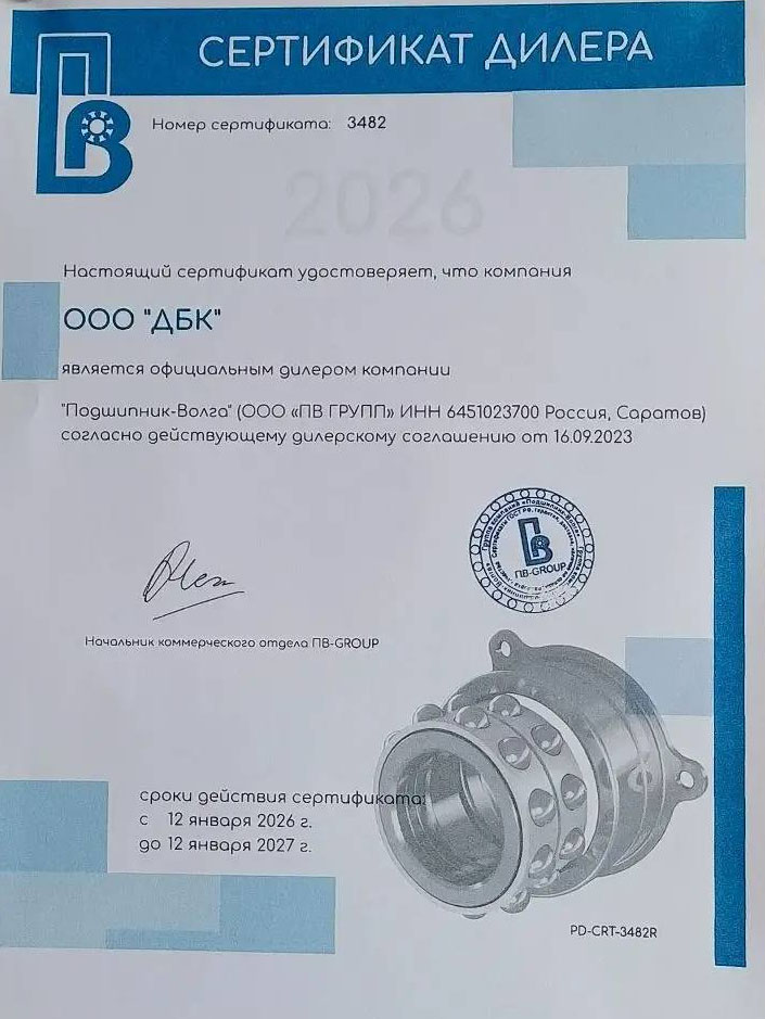 Сертификат дилера