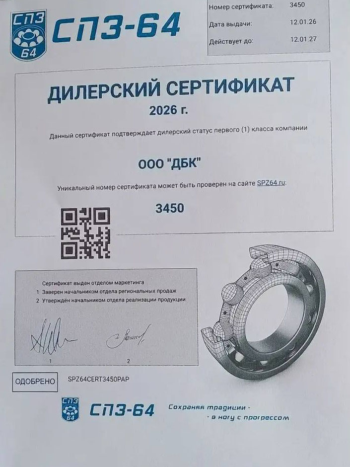 Сертификат дилера